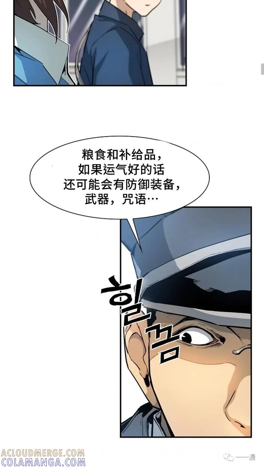 《贪食的降临》第22话 第34页