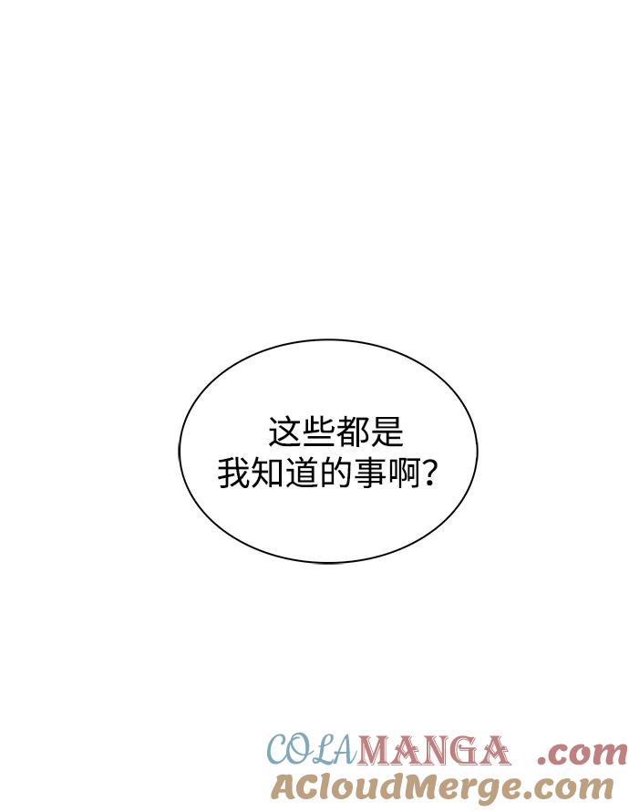 《公爵家的重生暗杀者》第22话 龙人 第55页