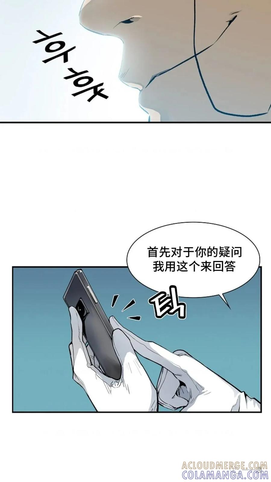 《贪食的降临》第22话 第43页