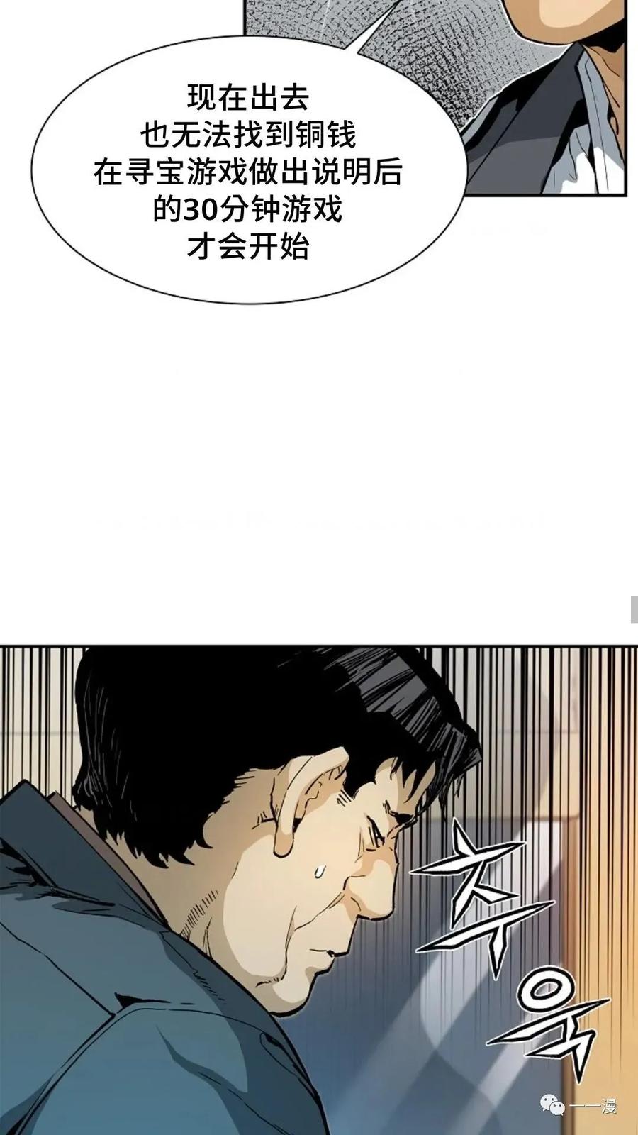 《贪食的降临》第22话 第39页