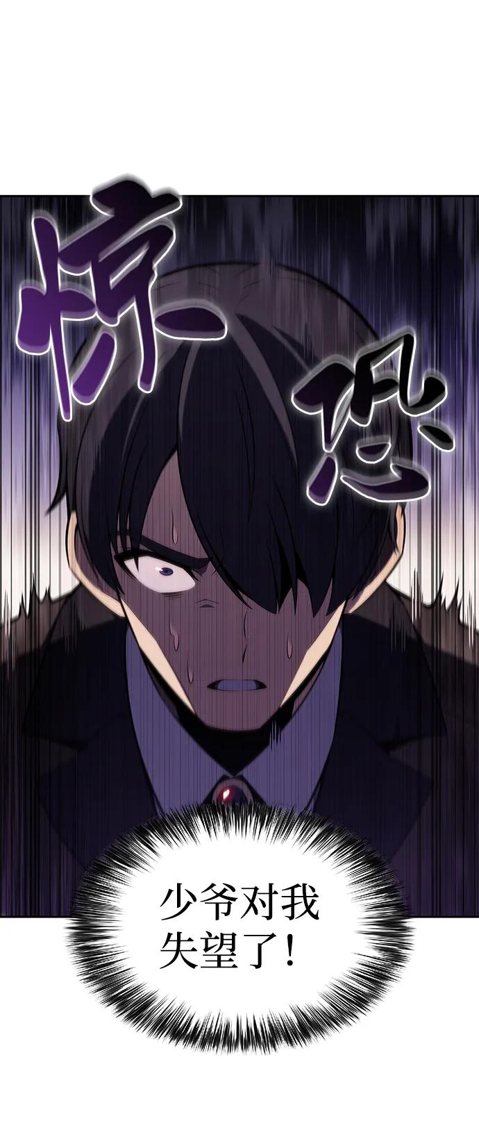《公爵家的重生暗杀者》第22话 龙人 第57页