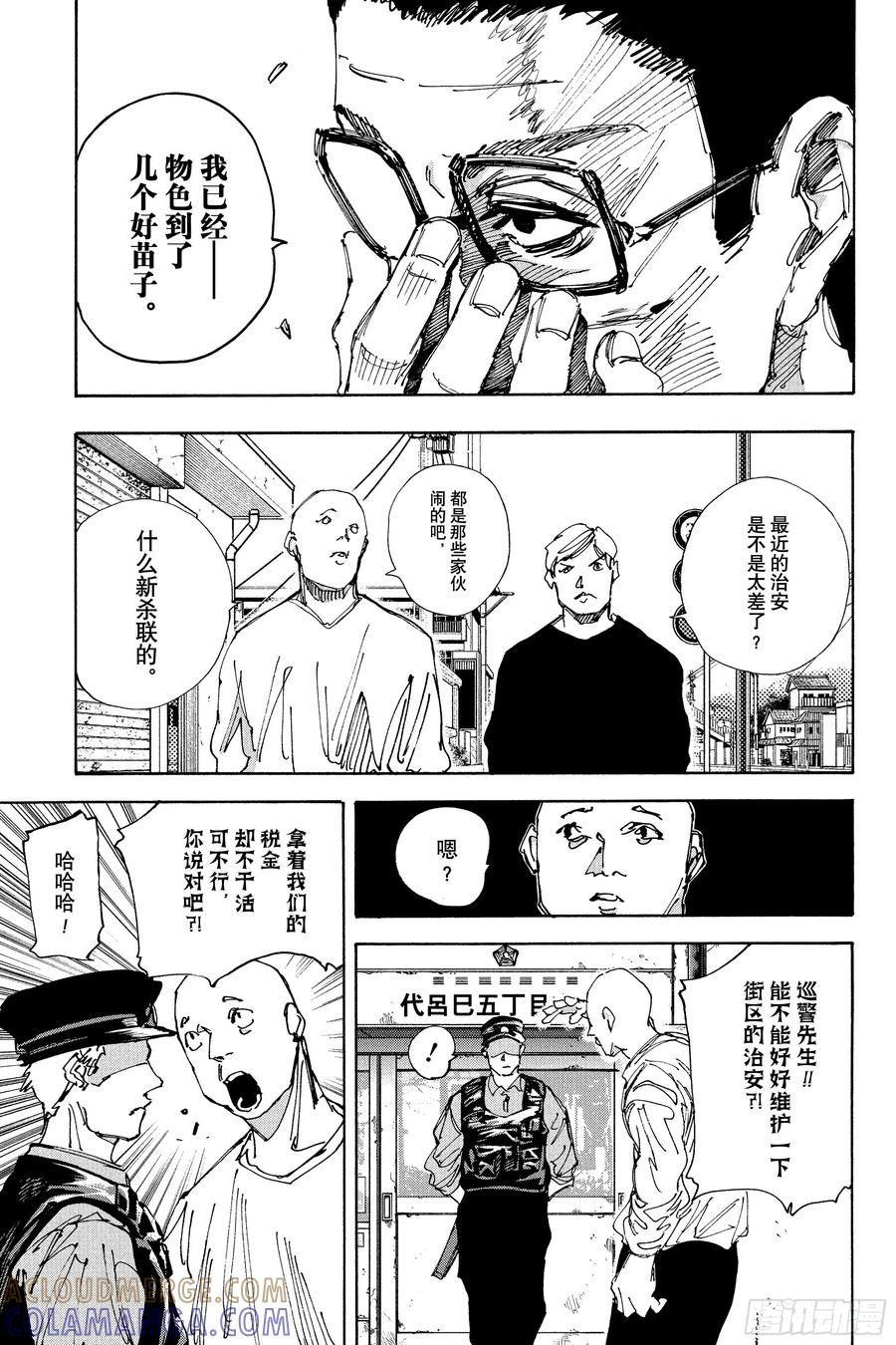 坂本日常 第223话 太把自己当回事 第9页