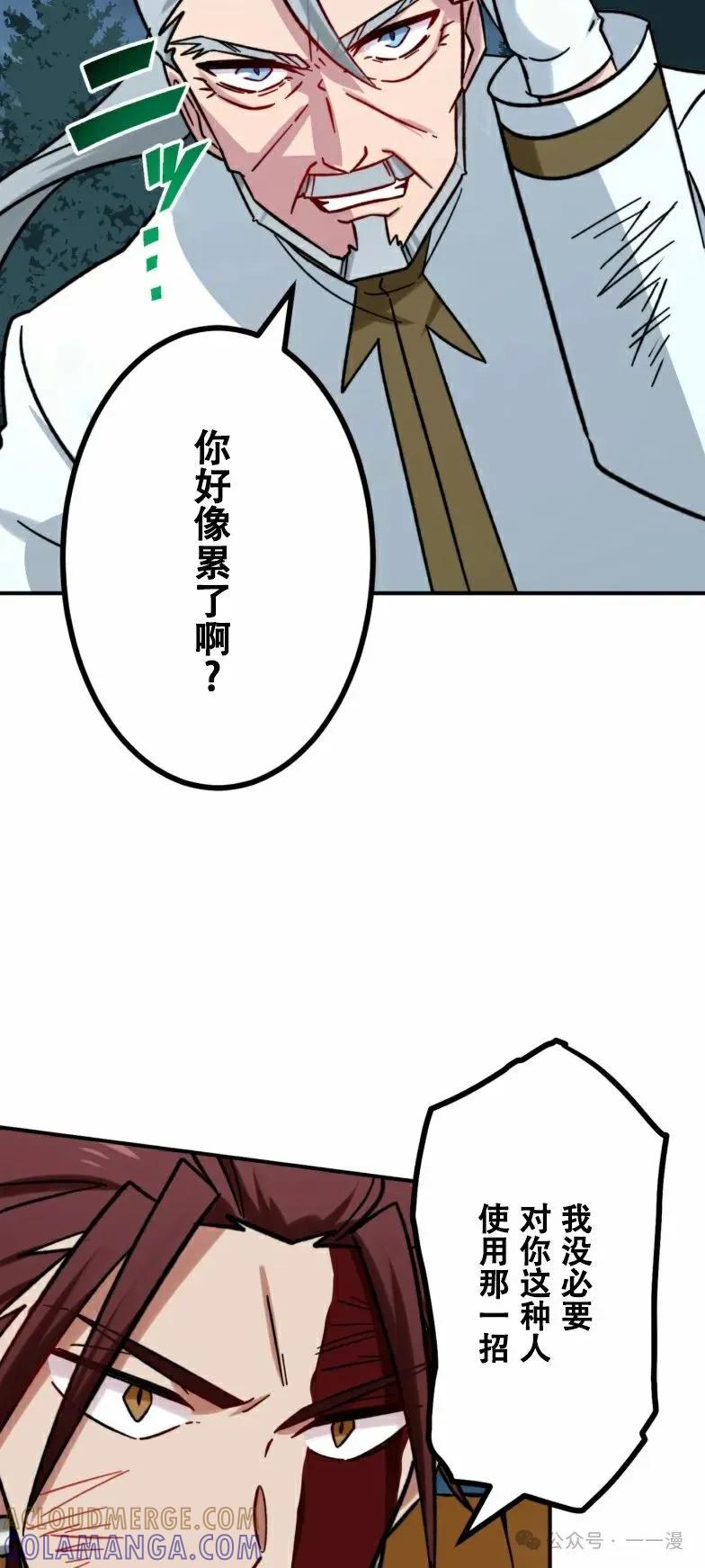 《最强暗杀者异世界转移》第23集 第49页