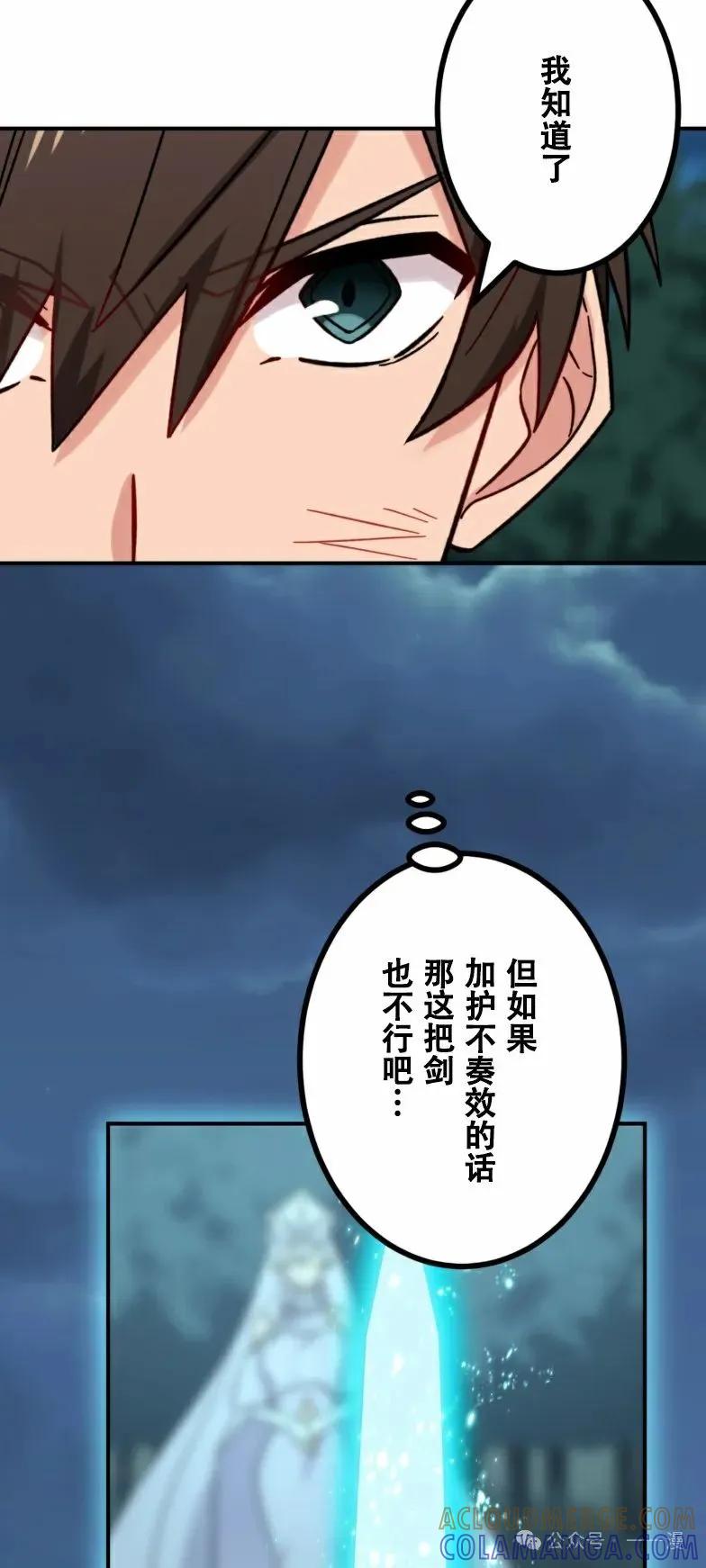 《最强暗杀者异世界转移》第23集 第52页