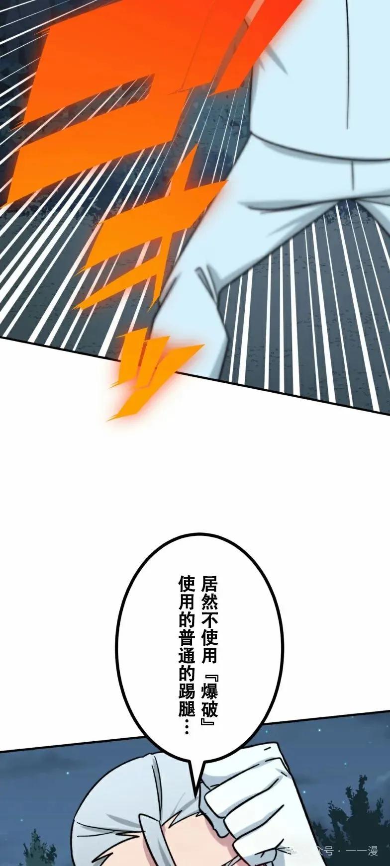 《最强暗杀者异世界转移》第23集 第48页