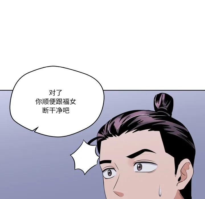 青鹤洞计划 29 第90页