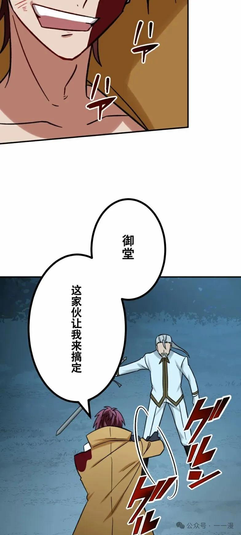 《最强暗杀者异世界转移》第23集 第50页