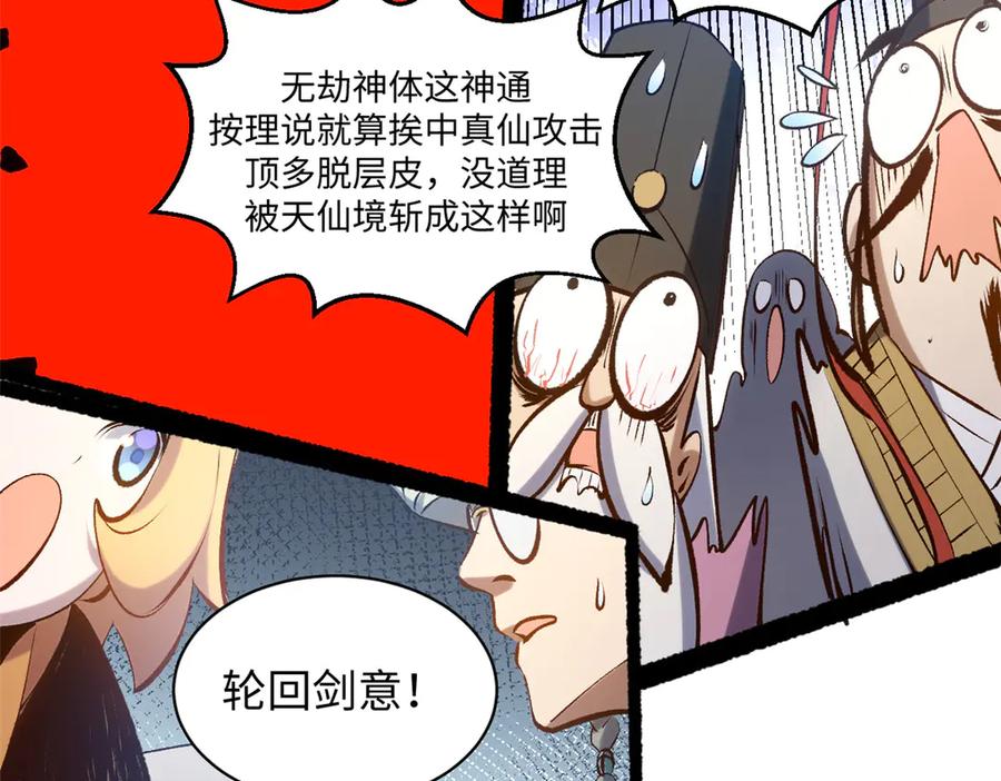 顶级气运，悄悄修炼千年 220 互相试探 第135页