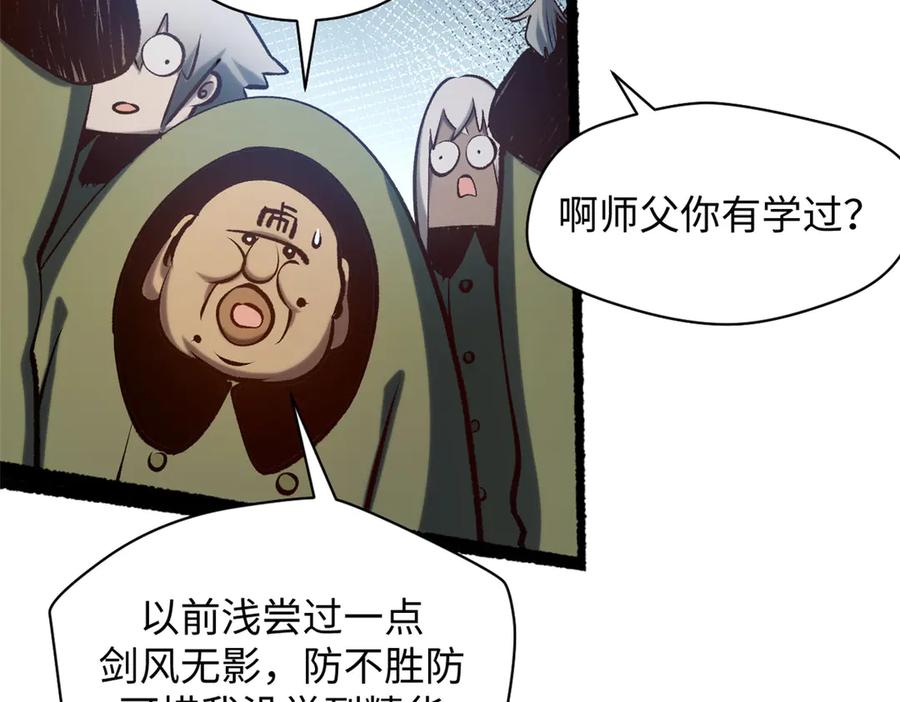 顶级气运，悄悄修炼千年 220 互相试探 第136页