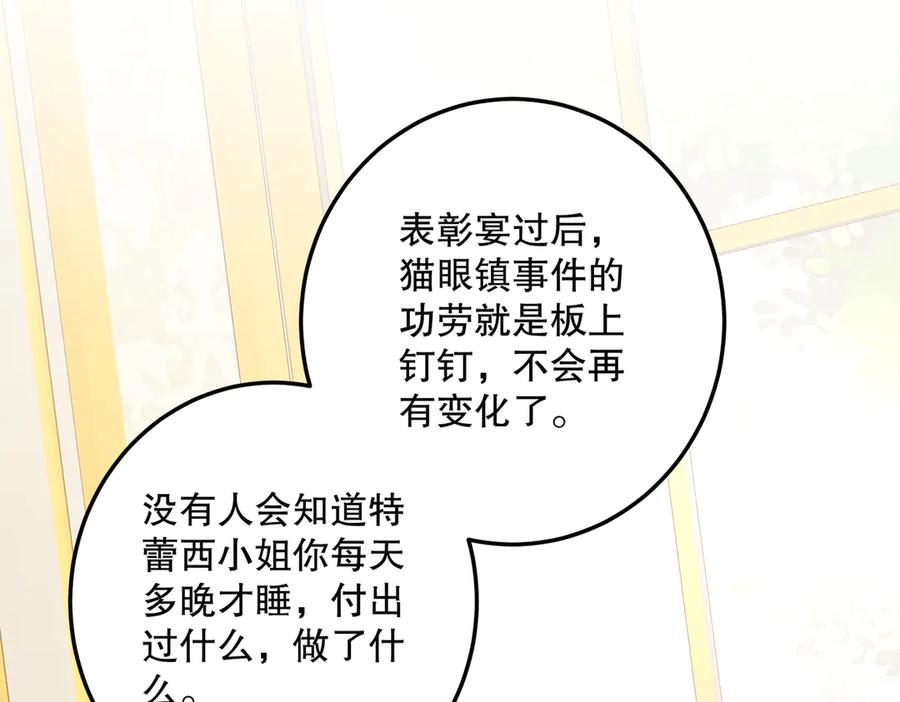 六岁开始成为女王 - 庆功宴：开幕 - 第34张图