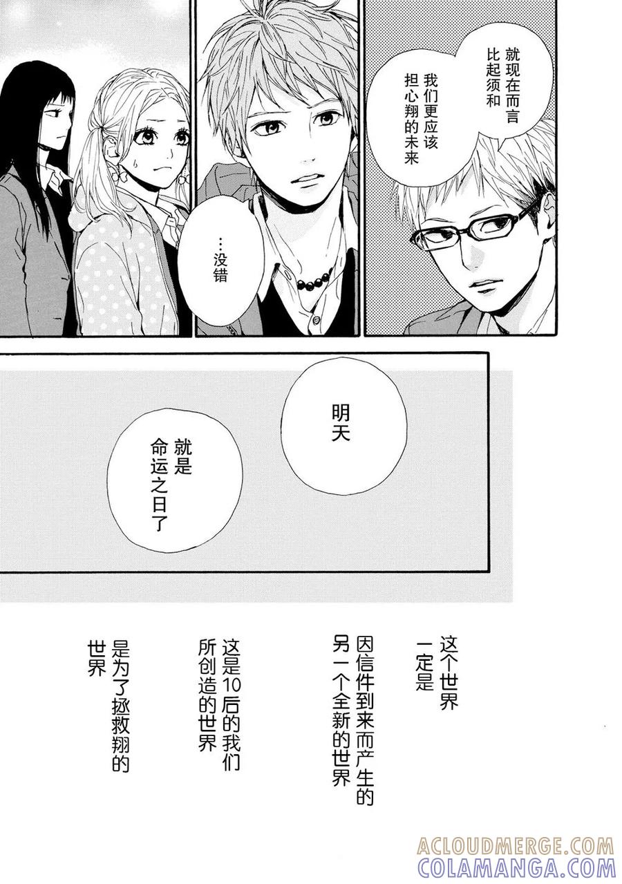 《Orange》第21话 第37页
