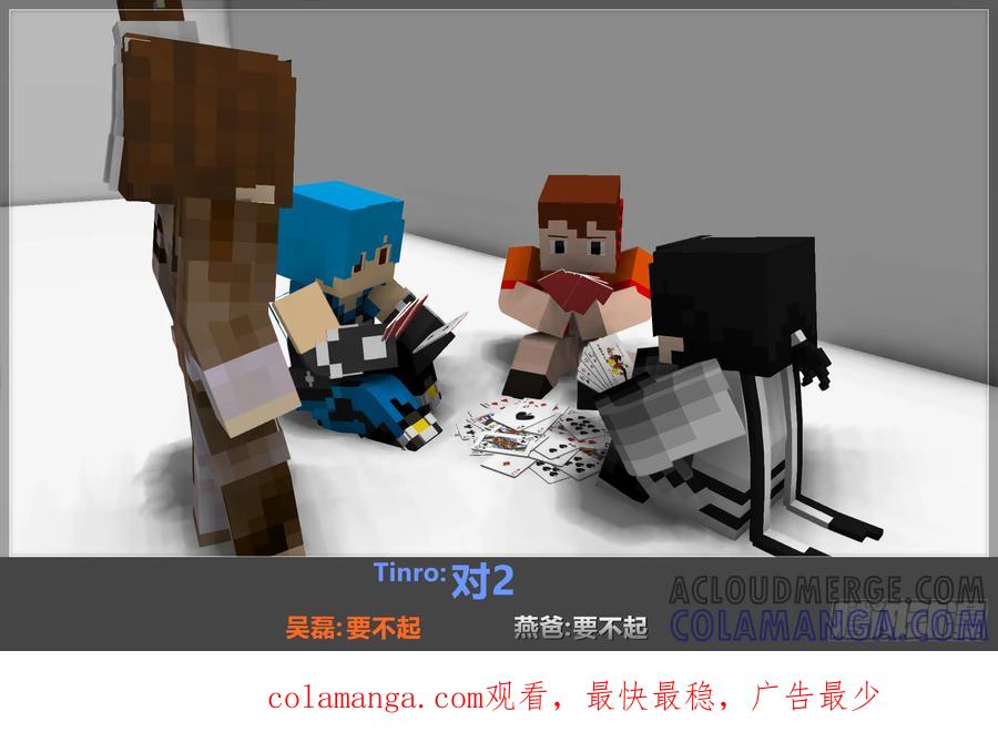 《我的世界：晨曦传记番外》摄影棚日常12 第64页