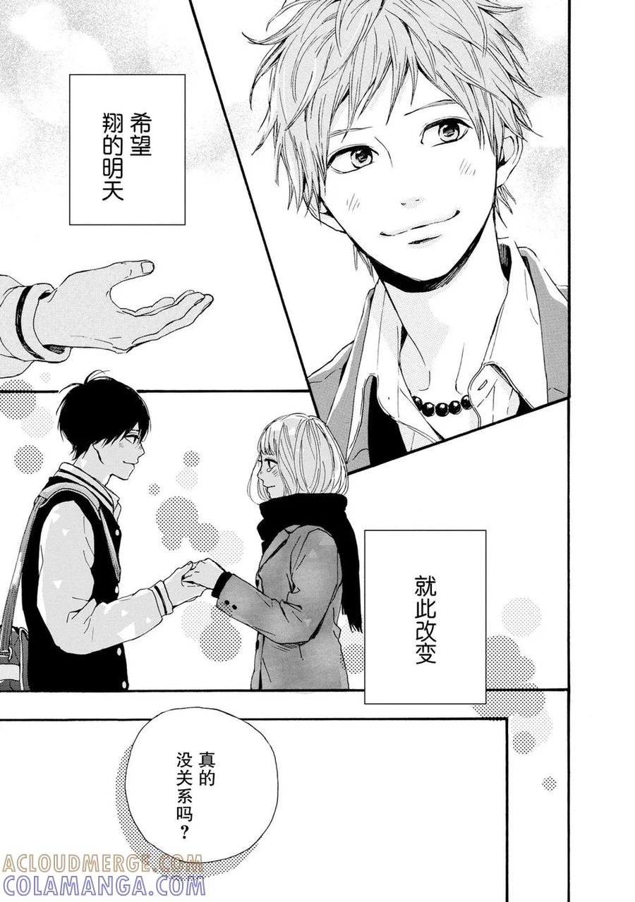《Orange》第21话 第35页