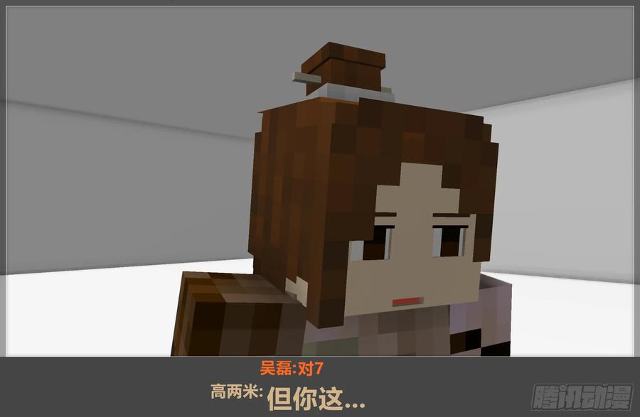 《我的世界：晨曦传记番外》摄影棚日常12 第59页