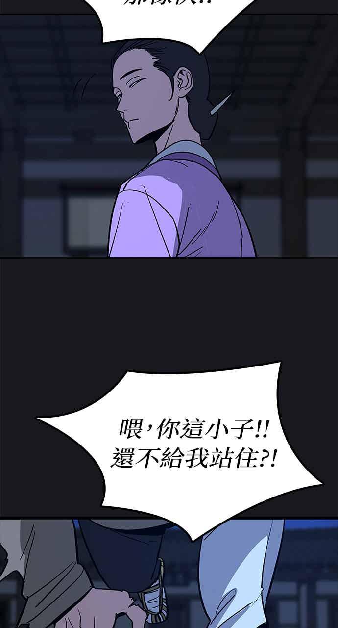 《阴间使者：除灵武士》第28话 低贱恶鬼4 第80页