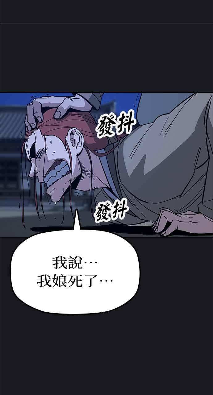 《阴间使者：除灵武士》第28话 低贱恶鬼4 第77页