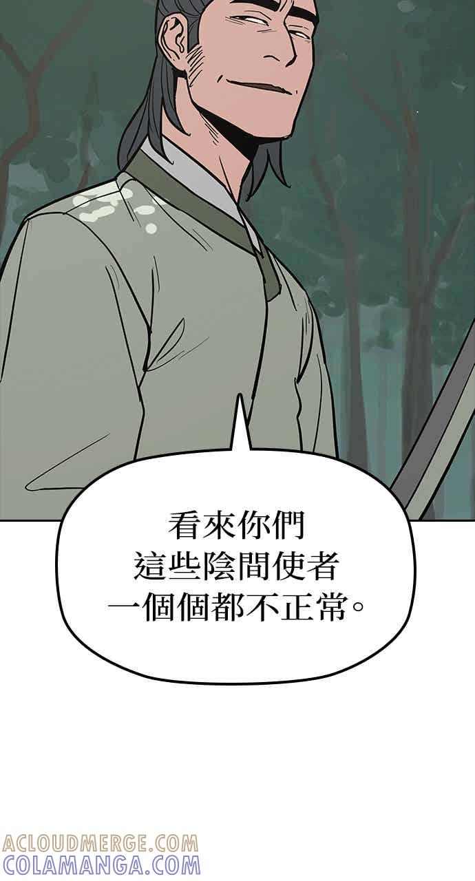 《阴间使者：除灵武士》第29话 低贱恶鬼5 第58页