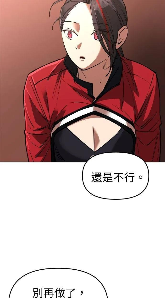 《宇宙天魔 3077》第29话 第46页