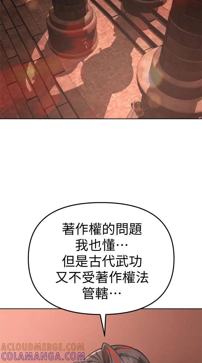 《宇宙天魔 3077》第29话 第45页