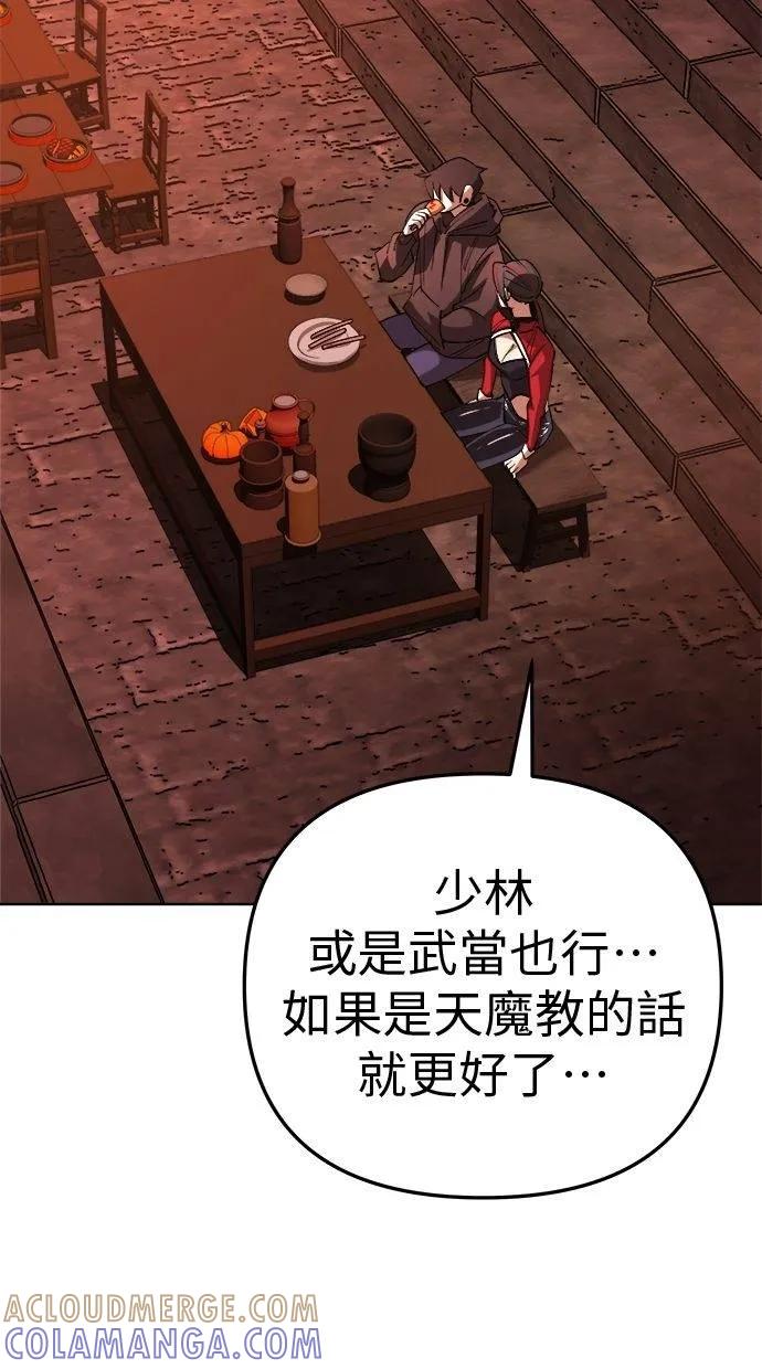 《宇宙天魔 3077》第29话 第41页