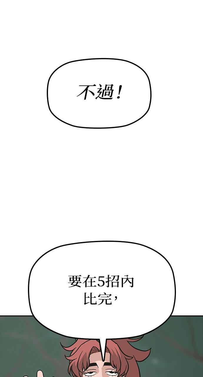 《阴间使者：除灵武士》第29话 低贱恶鬼5 第59页