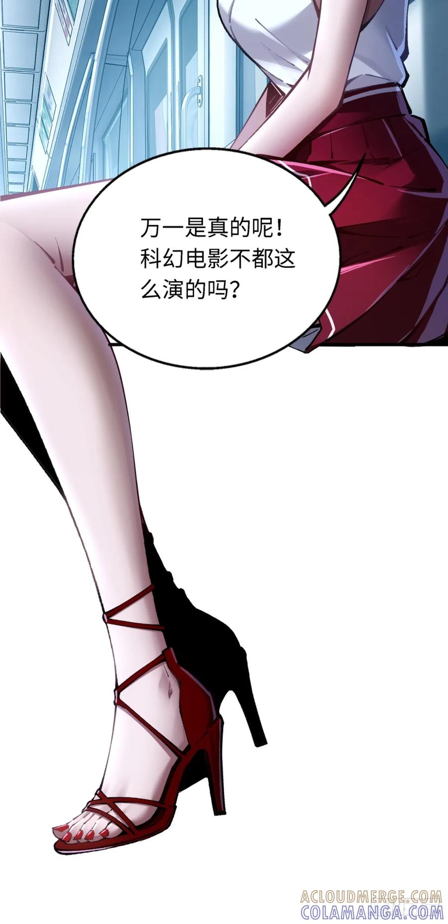 《未来都市S之觉醒了完美气运》第2话 任务开启 第58页