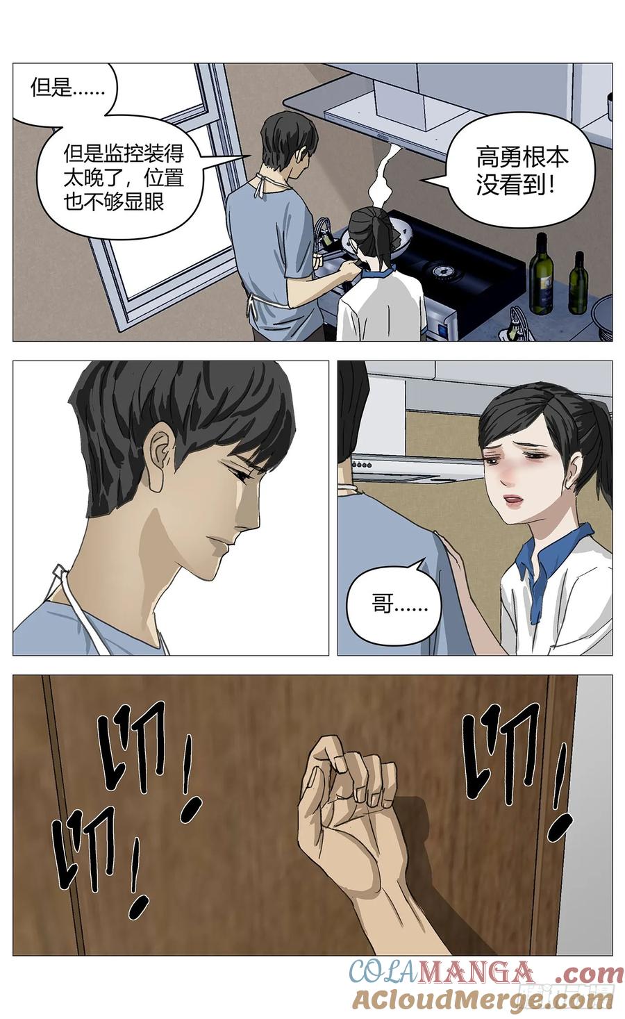 《杀死另世我》029高勇没看到 第13页
