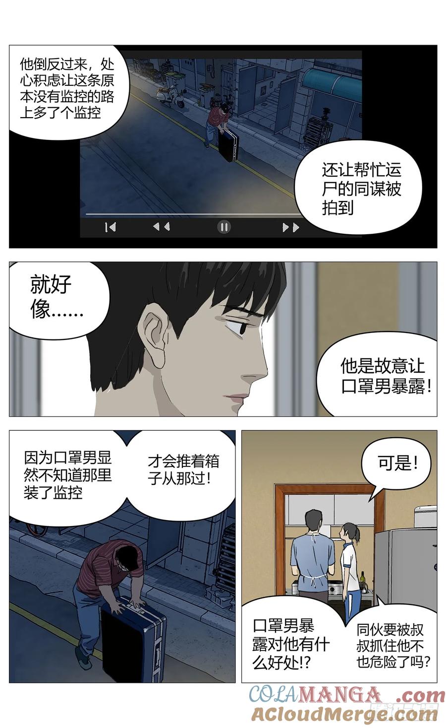 《杀死另世我》029高勇没看到 第9页
