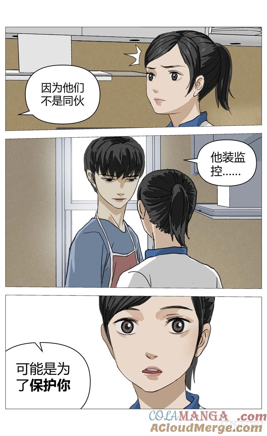 《杀死另世我》029高勇没看到 第10页
