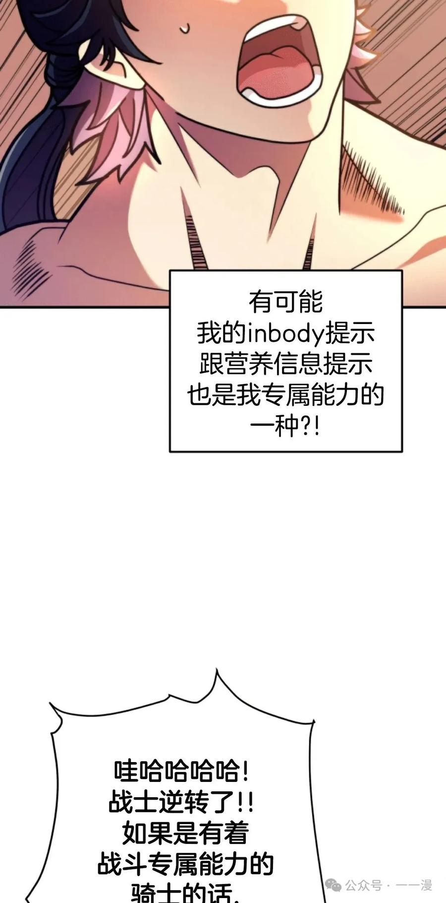 《1RM的钢铁骑士》3 第107页