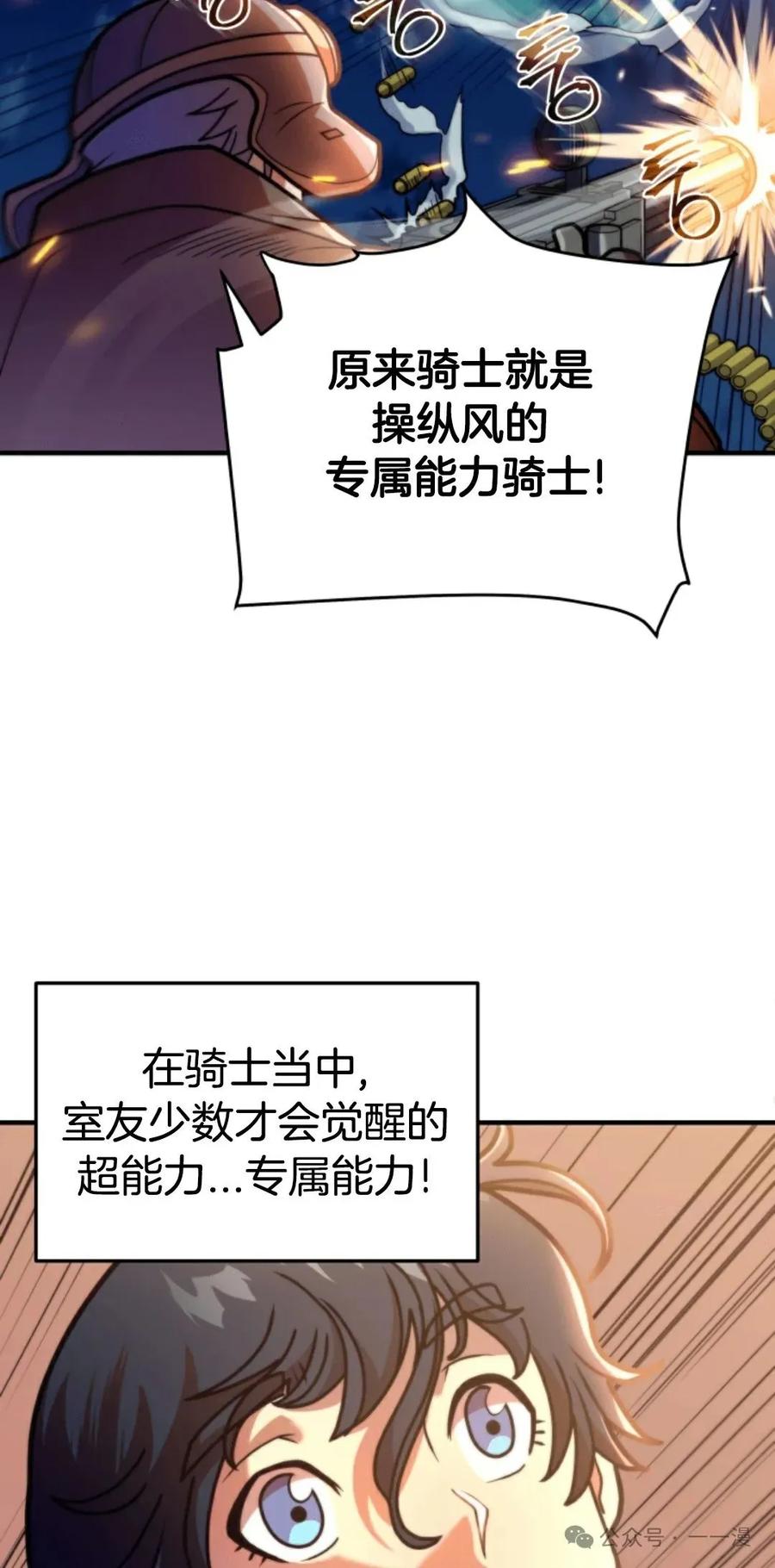 《1RM的钢铁骑士》3 第106页