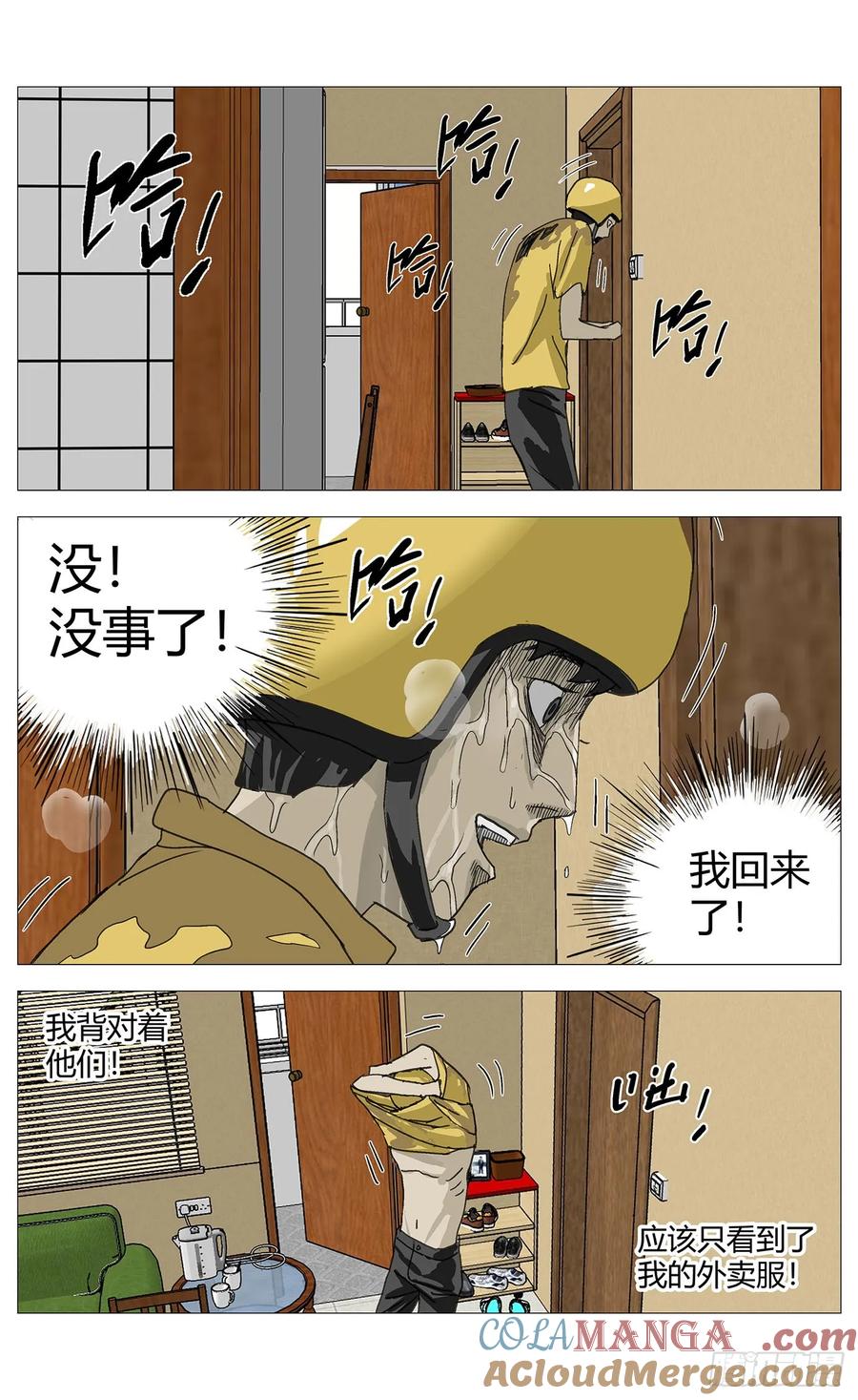 《杀死另世我》029高勇没看到 第4页