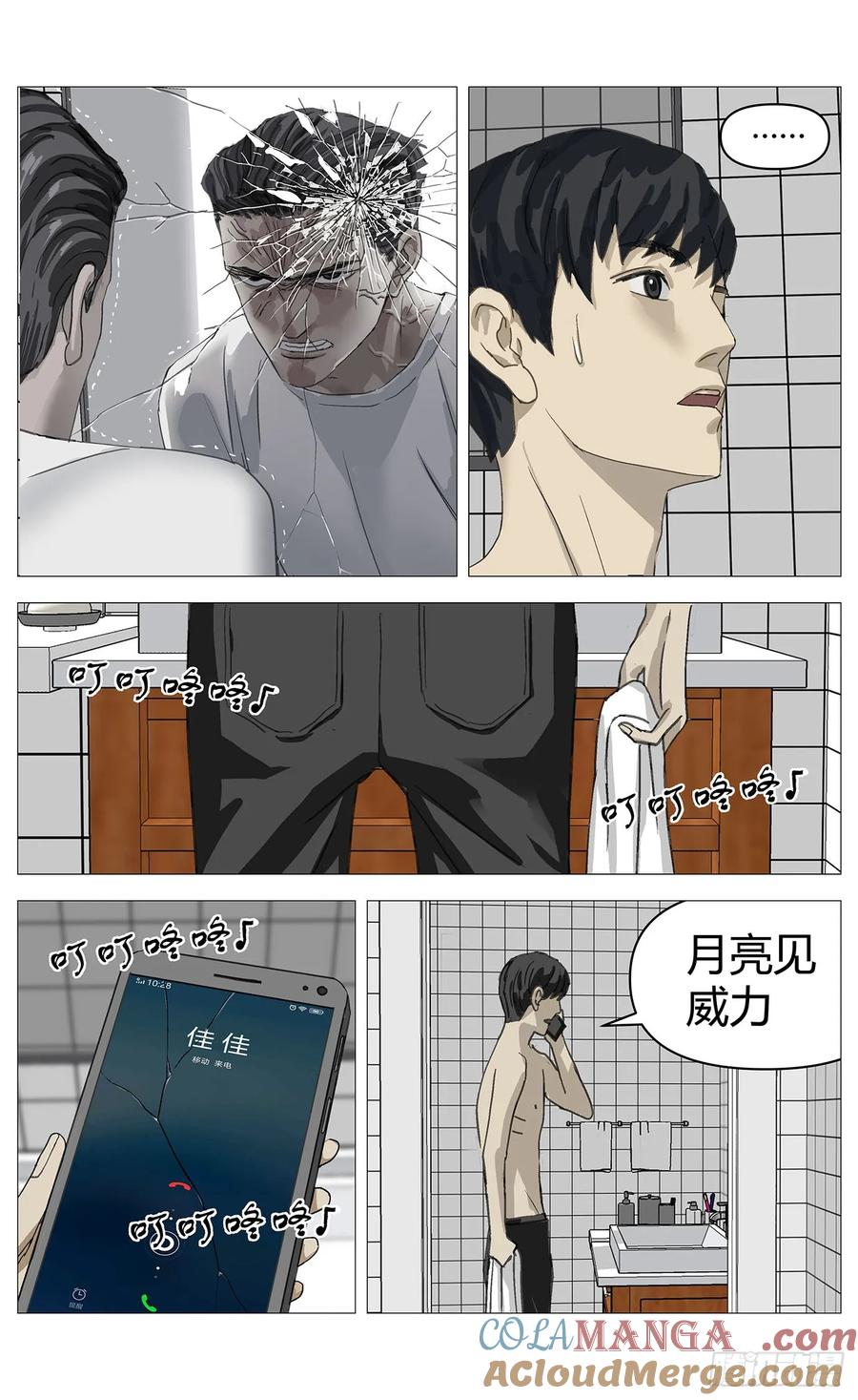 《杀死另世我》029高勇没看到 第6页