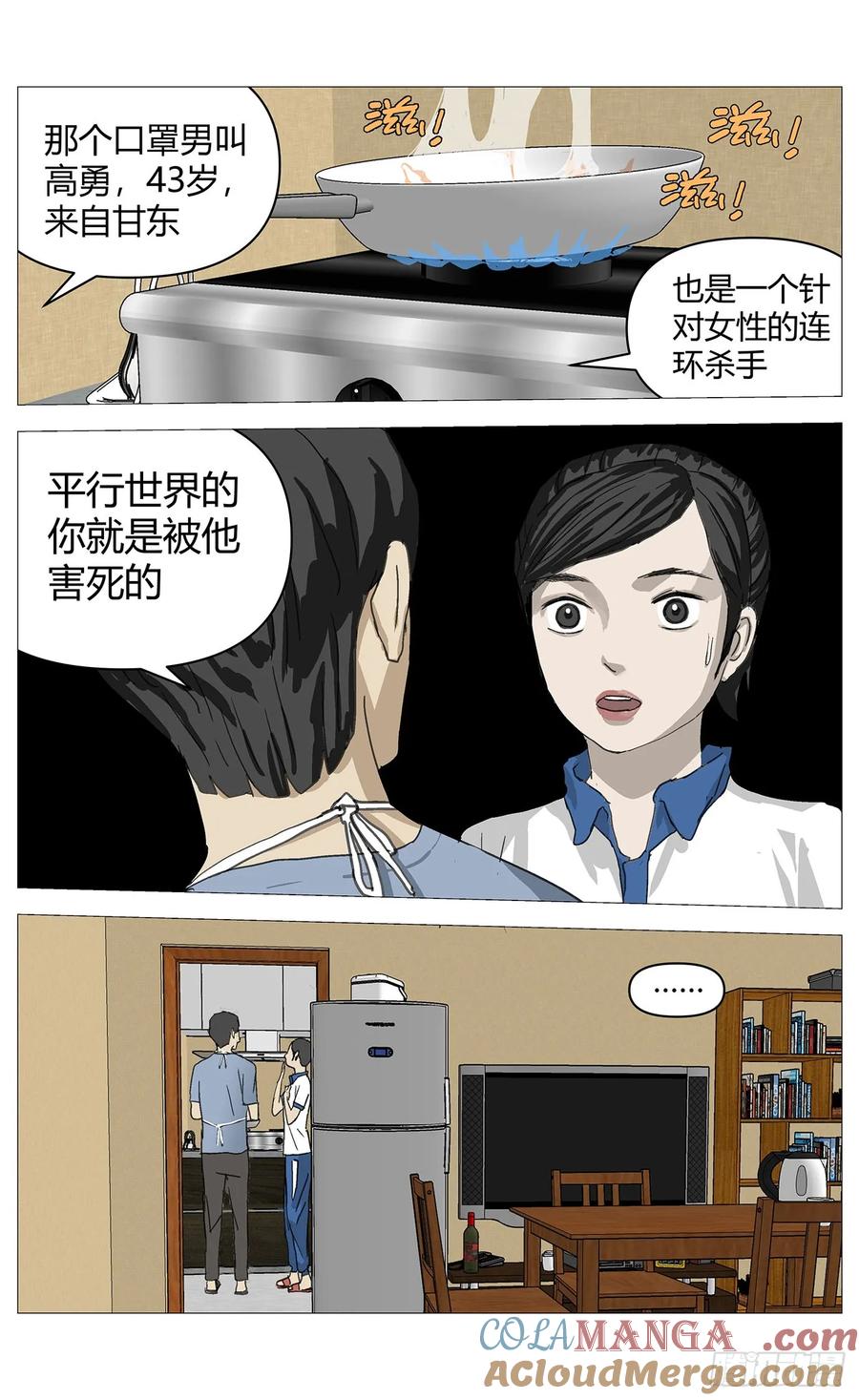 《杀死另世我》029高勇没看到 第11页