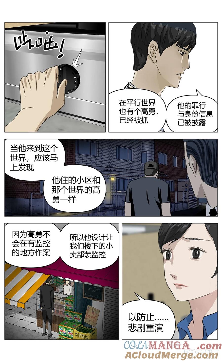 《杀死另世我》029高勇没看到 第12页