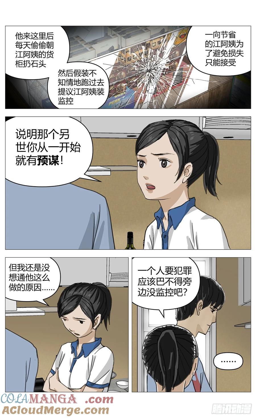 《杀死另世我》029高勇没看到 第8页