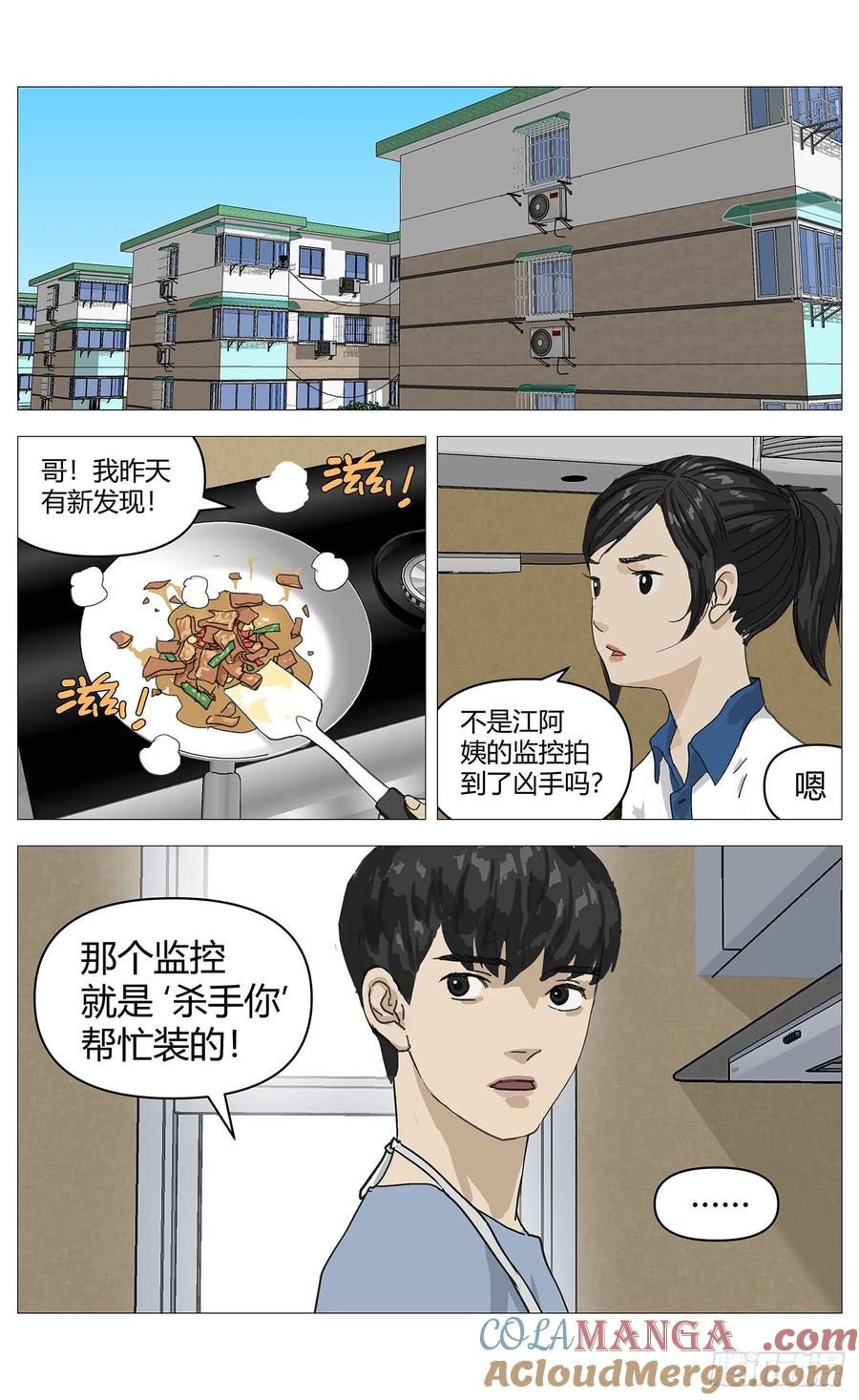 《杀死另世我》029高勇没看到 第7页
