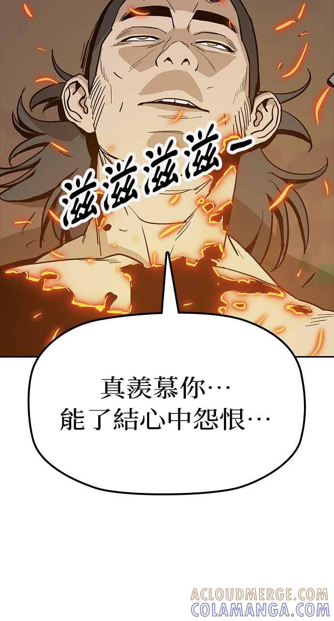 《阴间使者：除灵武士》第30话 低贱恶鬼6 第73页