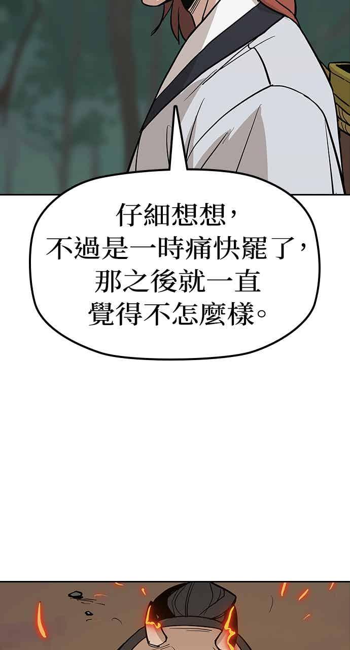 《阴间使者：除灵武士》第30话 低贱恶鬼6 第72页