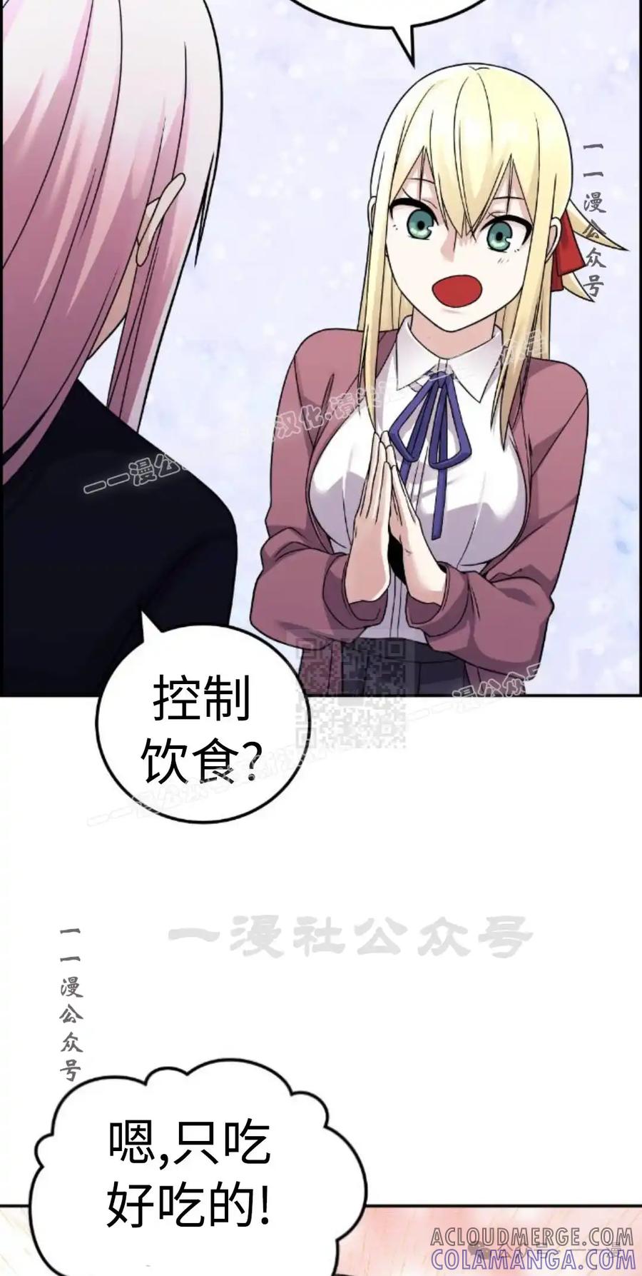 漫画里的罗康林 第31集 第67页
