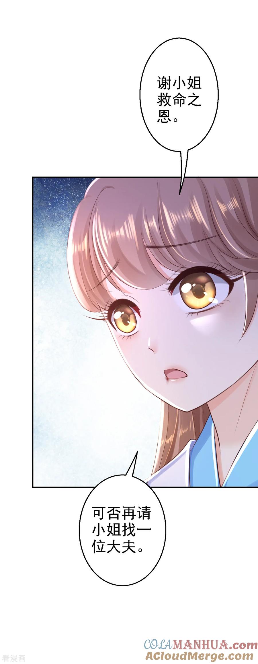 《步步毒谋：血凰归来》第30话 为你甘之如饴 第11页