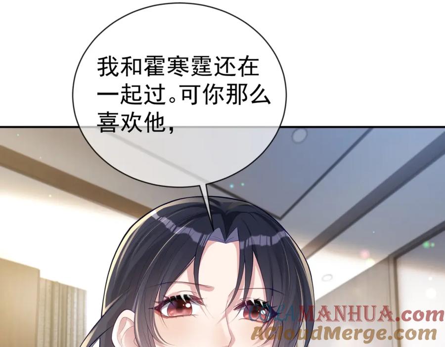 《天降萌宝：霍爷请签收》第32话 谁敢动她！ 第41页