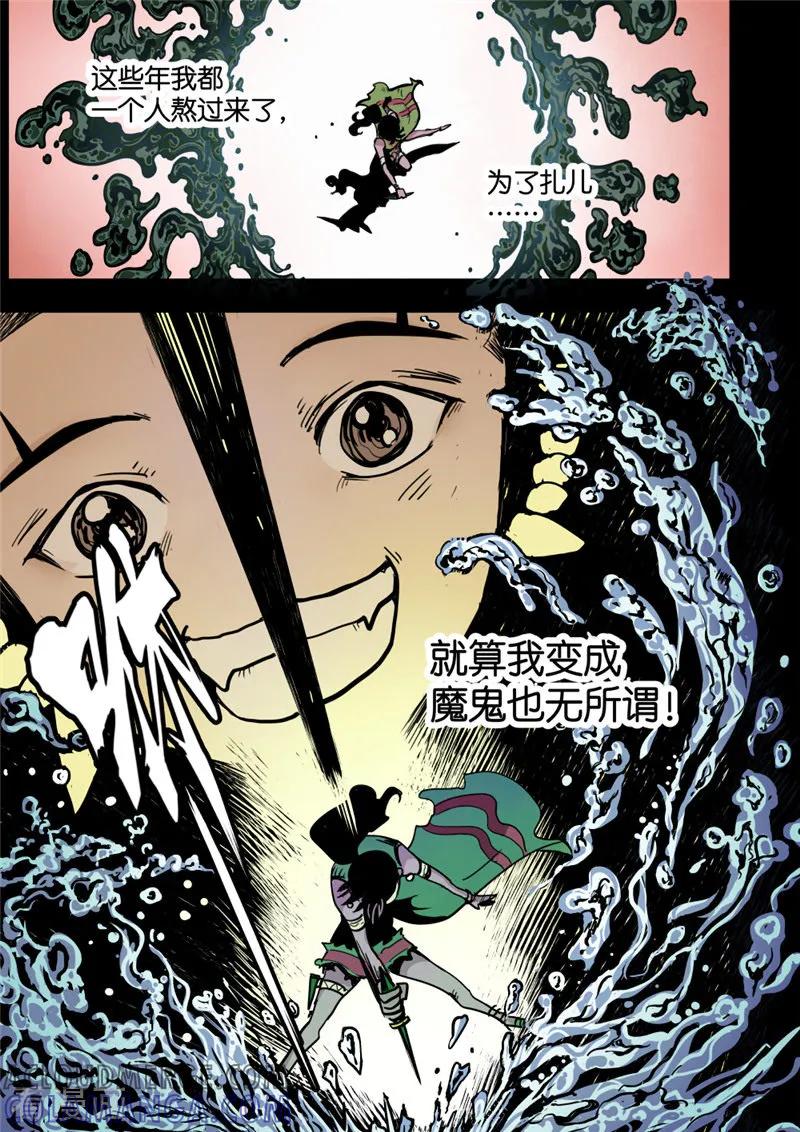 《三木落》第8话1 雨夜 第10页