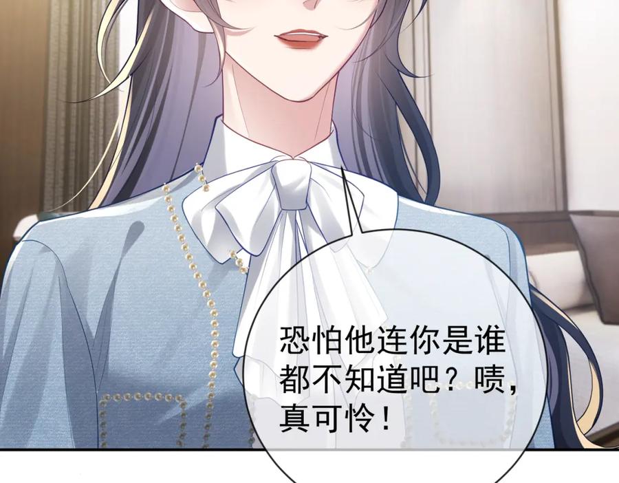《天降萌宝：霍爷请签收》第32话 谁敢动她！ 第42页
