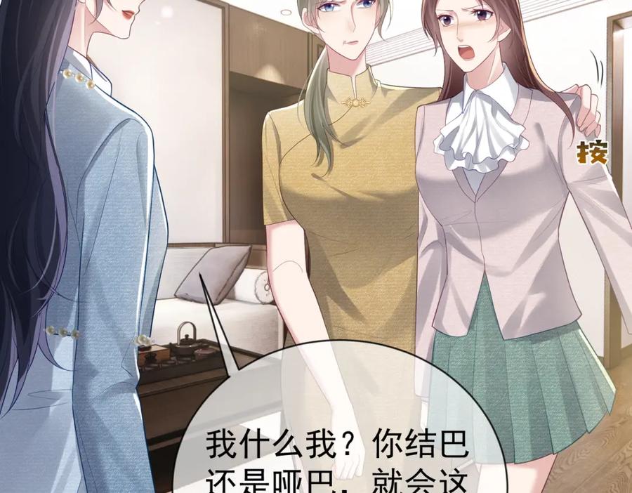 《天降萌宝：霍爷请签收》第32话 谁敢动她！ 第44页