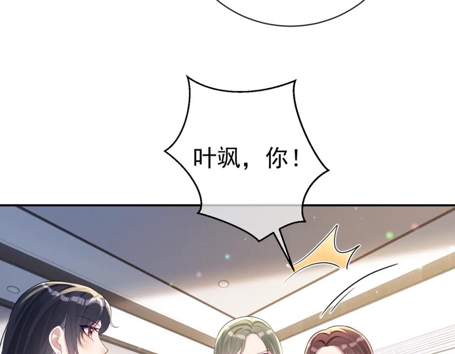 《天降萌宝：霍爷请签收》第32话 谁敢动她！ 第43页