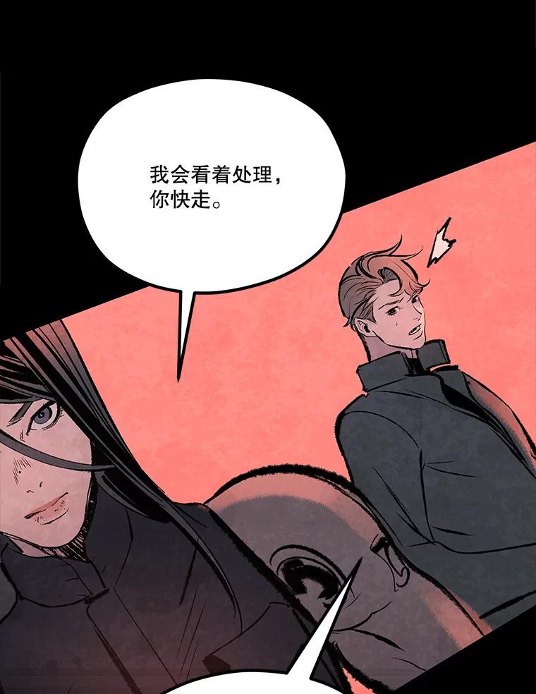 《记忆猎人》37.蓝岛 第84页
