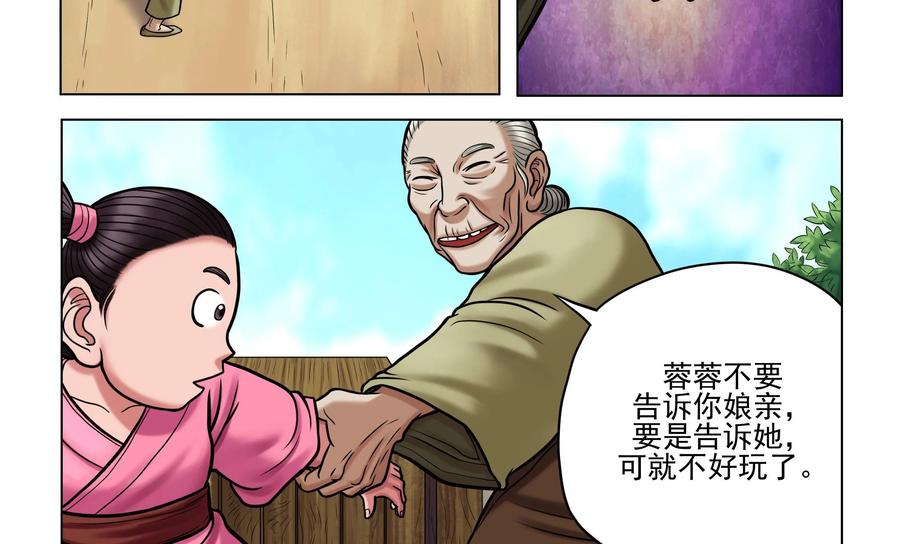 《无妖无魔》第37话：诡异之事 第20页