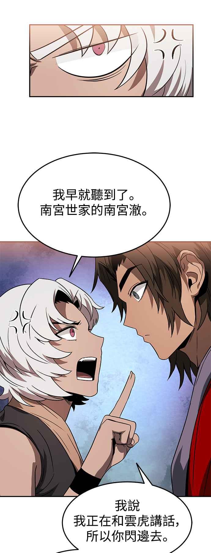 《华山派绝世天才》第38话 第44页