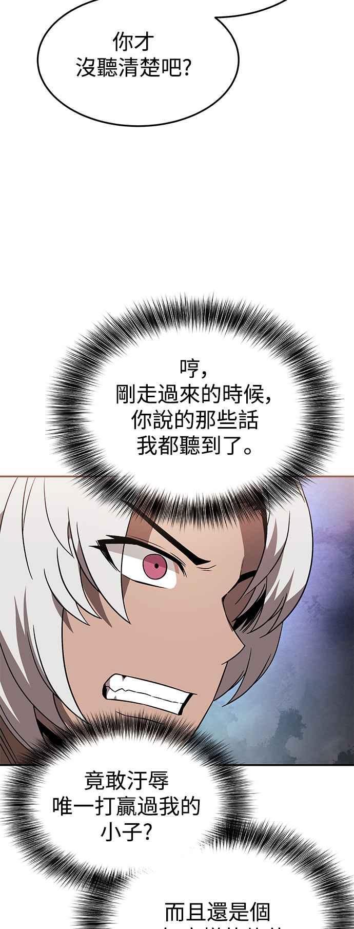 《华山派绝世天才》第38话 第45页